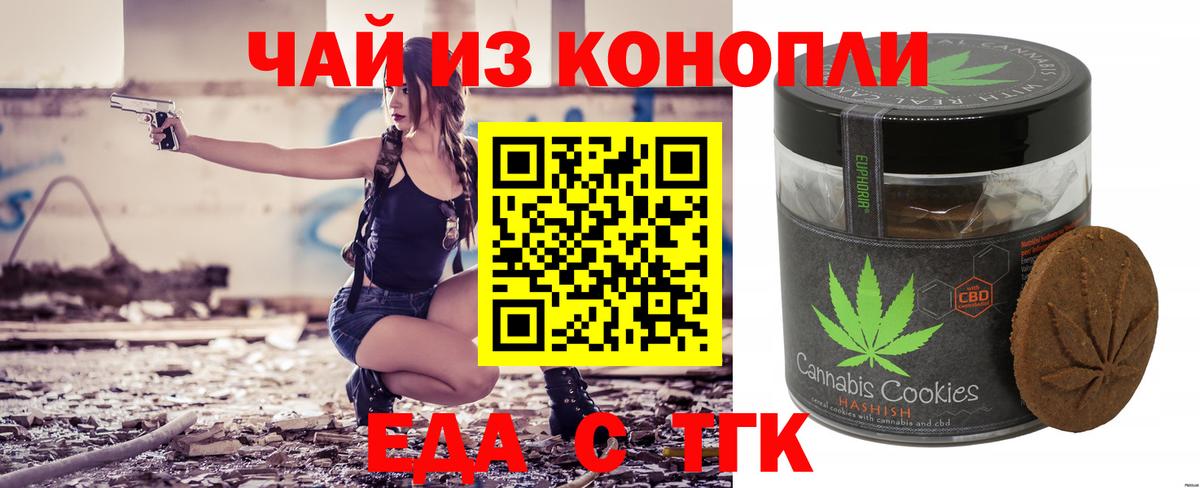 Печенье с ТГК марихуана  Вход с VPN  Фрязино 