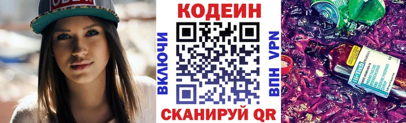 Кодеиновый сироп Lean Purple Drank  как найти закладки  Фрязино 