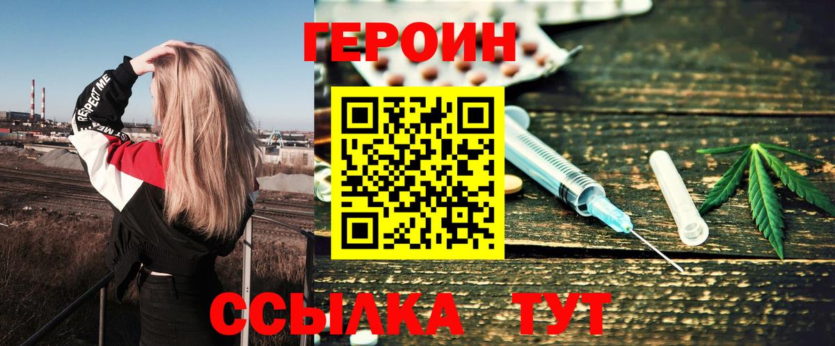 Фрязино  Героин герыч  Вход с VPN 