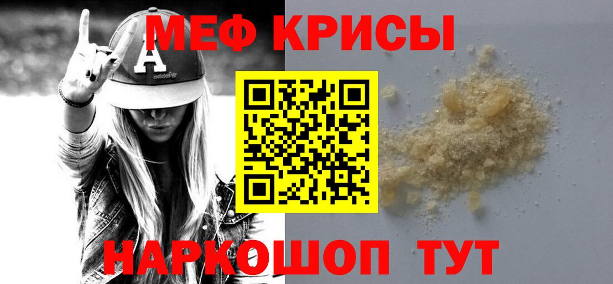 Меф мяу мяу  Фрязино