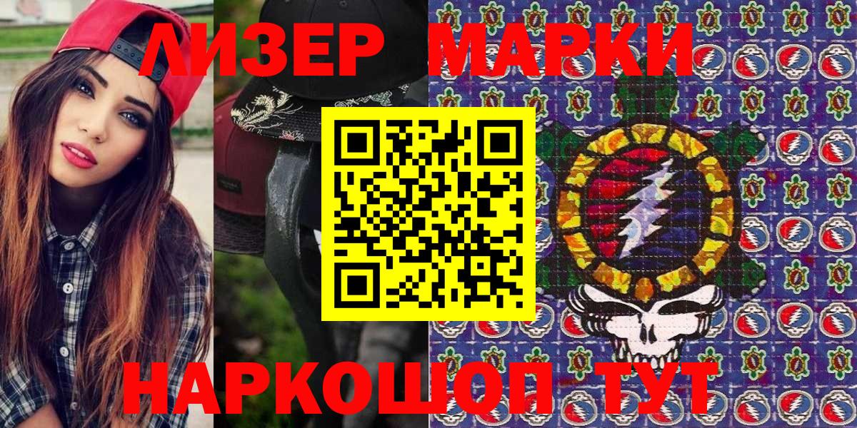 Марки 25I-NBOMe 1500мкг  Вход с VPN  Марки 25I-NBOMe 1500мкг  Фрязино 