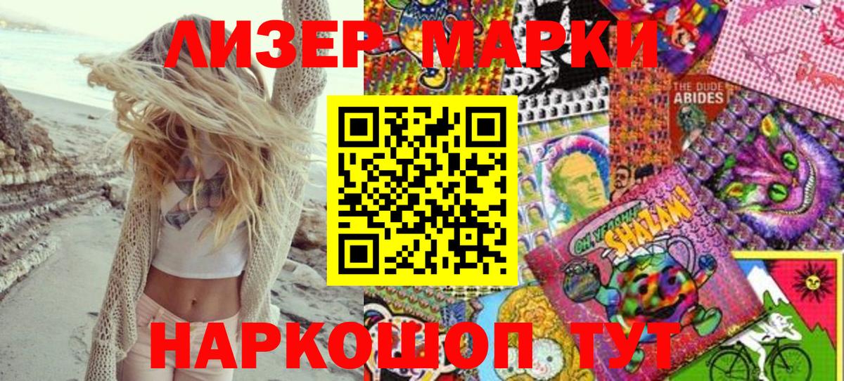 Наркотические марки 1,5мг Фрязино