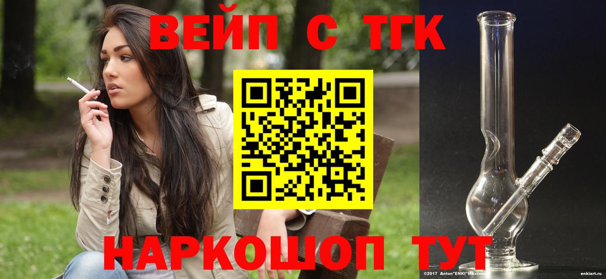 Дистиллят ТГК жижа  Фрязино  ТГК вейп 